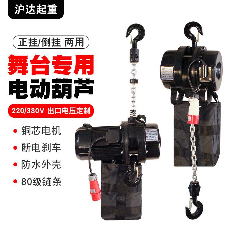 舞台专用电动葫芦演出桁架灯光吊装搭建线阵音响升降环链舞台葫芦