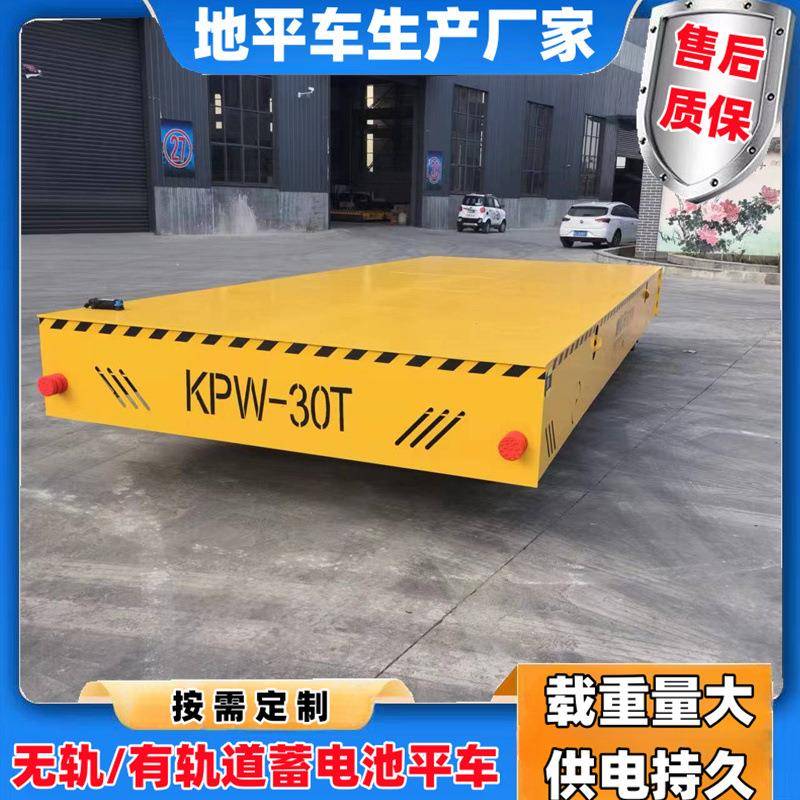 5吨电动地平车轨道式地轨车电动蓄电池平板车仓库车间无轨地平车