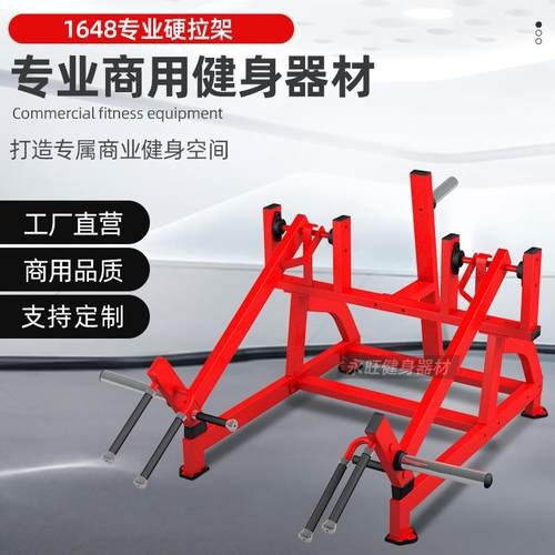 硬拉架撸铁健身房商用承重大的健身器材器械生产工厂大型力量器材
