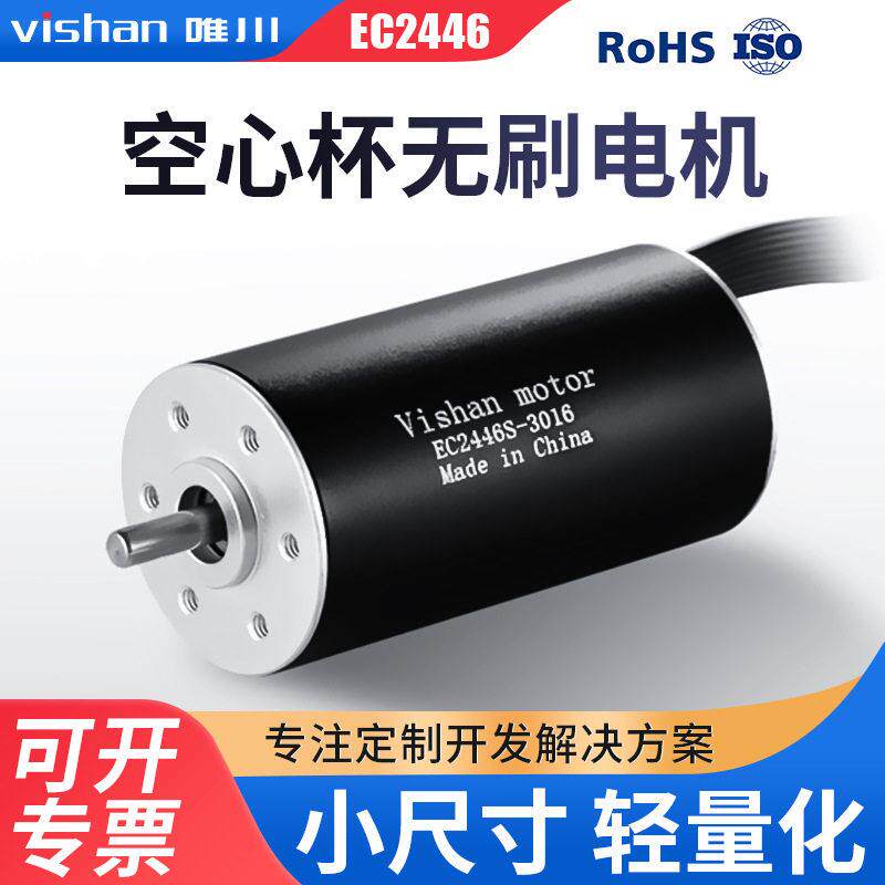空心杯无刷电机EC2446S/L适用于手持类电动工具直流马达转速