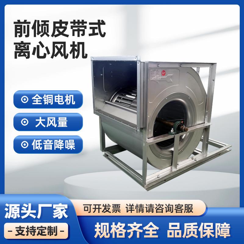 前倾式离心风机PYF消防排烟用通风机皮带传动外转子空调风机