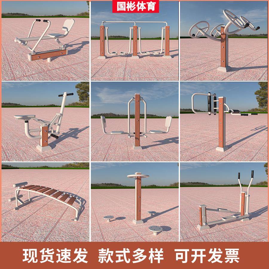 塑木健身器材户外公园健身路径小区运动器材广场室外健身器材户外