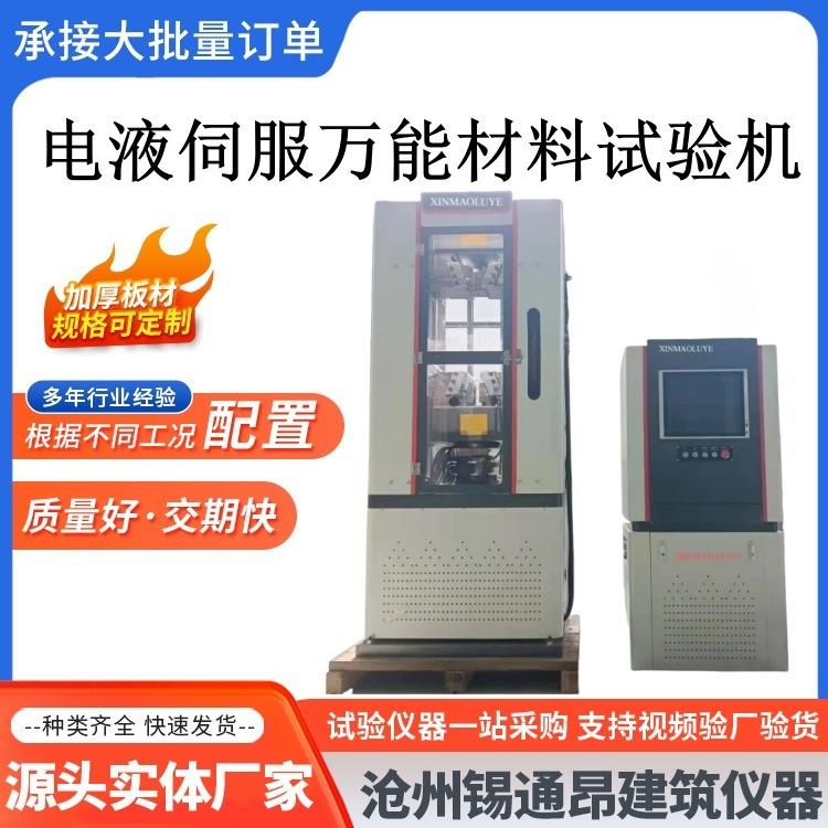 WE-100/300/600/1000电液式万能材料试验机万能试验材料机