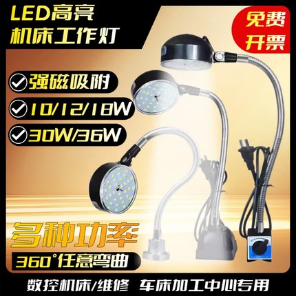 强磁LED机床工作灯24/36/220V机械照明灯冲床车床机器设备工业灯