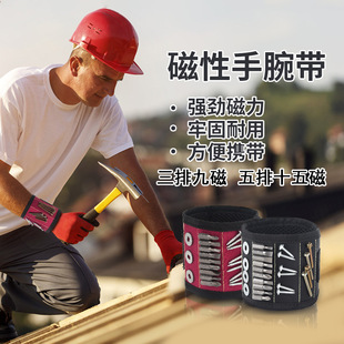 日本品质3排5排磁力磁性腕带工具包电工配件磁铁捡拾器吸附螺丝磁
