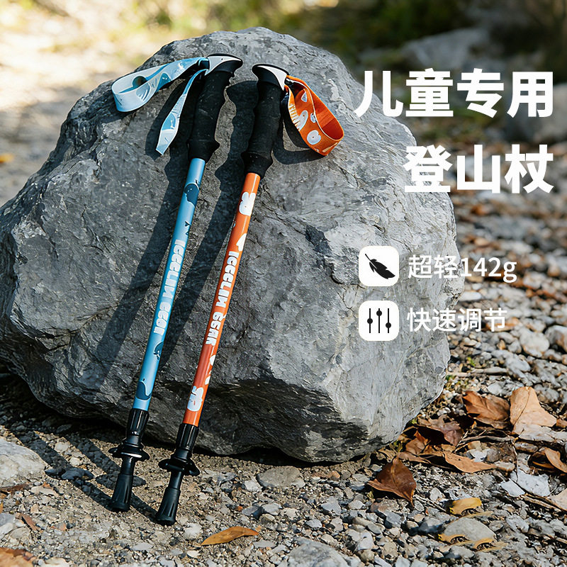 悍途官网铝合金超轻卡通儿童伸缩款登山杖户外徒步装备手杖拐杖专