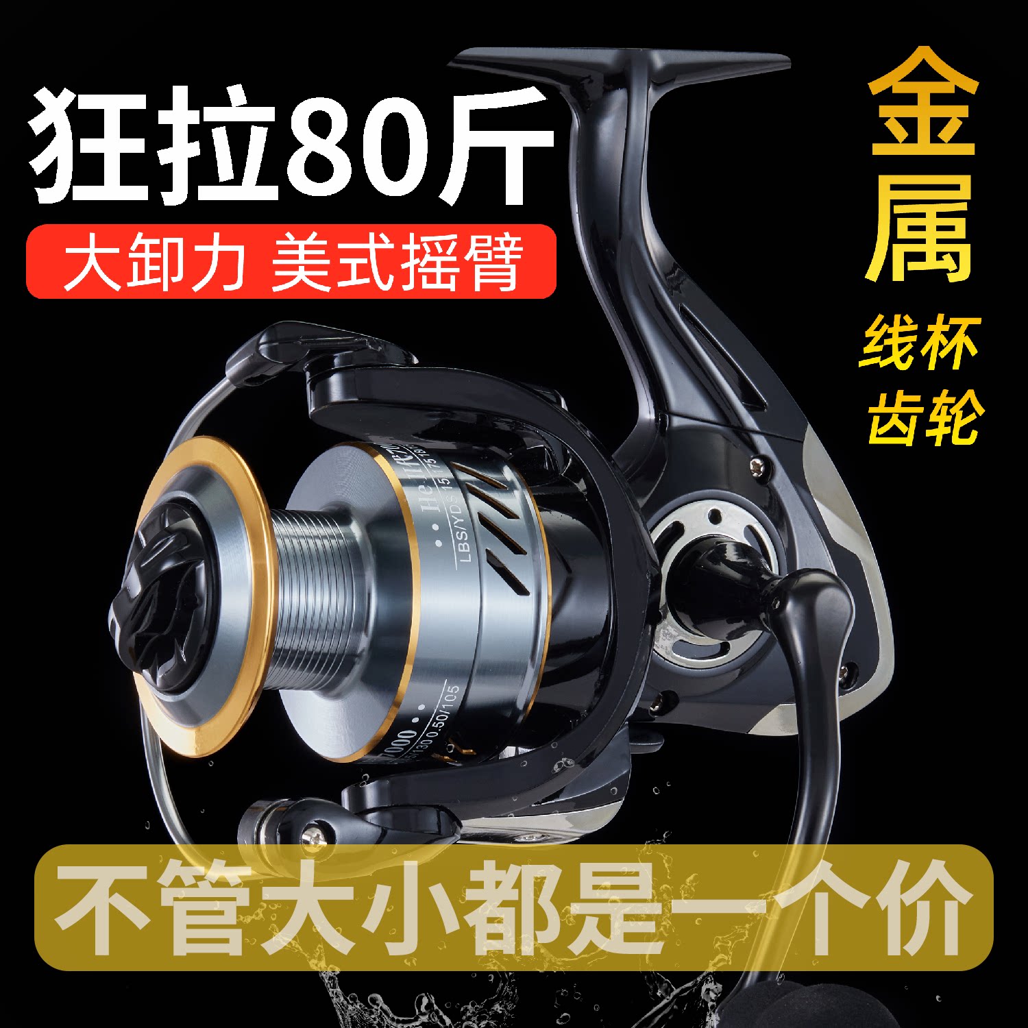 宝熊官网金属纺车轮美式摇臂渔轮矶钓鱼线轮路亚轮滑漂轮抛竿海杆
