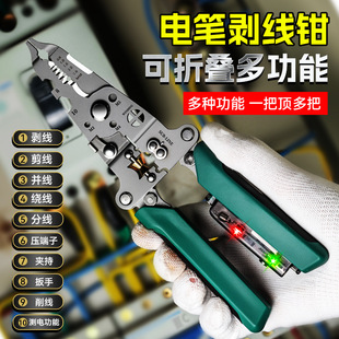 新款 日本品质牛享迷你带电笔测电折叠剥线钳 电工专用多功能可折