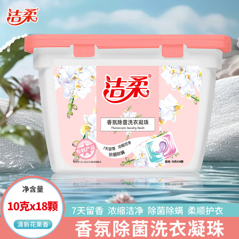 洁柔洗衣凝珠花果香持久留香护色柔顺独家专利四腔深层洁净不伤衣