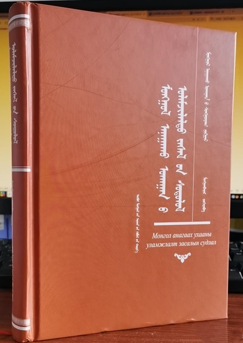 蒙医传统疗术学 博·阿古拉 内蒙古人民出版社 9787204132386