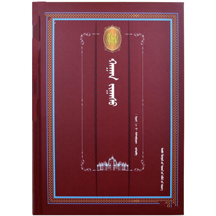 外国长篇译丛—鱼王 9787204167555 内蒙古人民出版社 少数民族语言文字蒙古族传统历史文化蒙语书籍