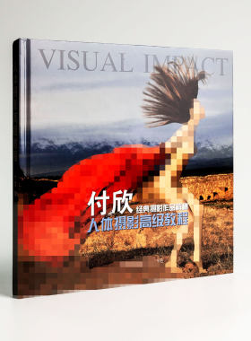人体摄影画册集摄影理论