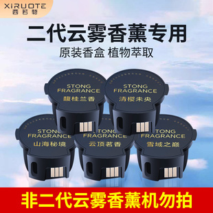 【西若特二代云雾款专用】升级大容量香盒油表显示款替换补充香薰