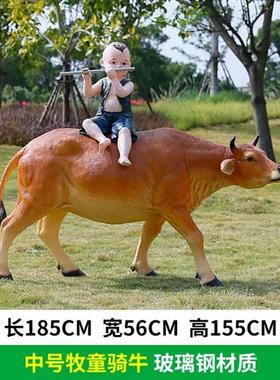 农耕牧童骑仿真黄牛雕塑动物模型摆件园林户外玻璃钢草坪景观装饰