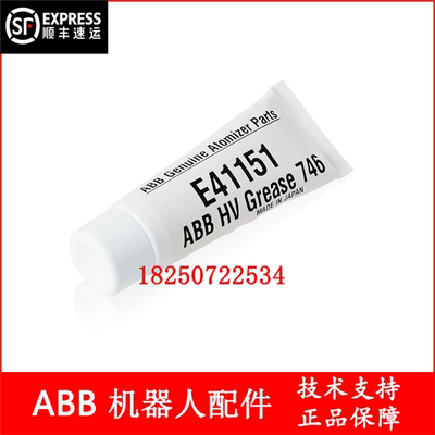 议价 ABB机器人 电导润滑油 E41151