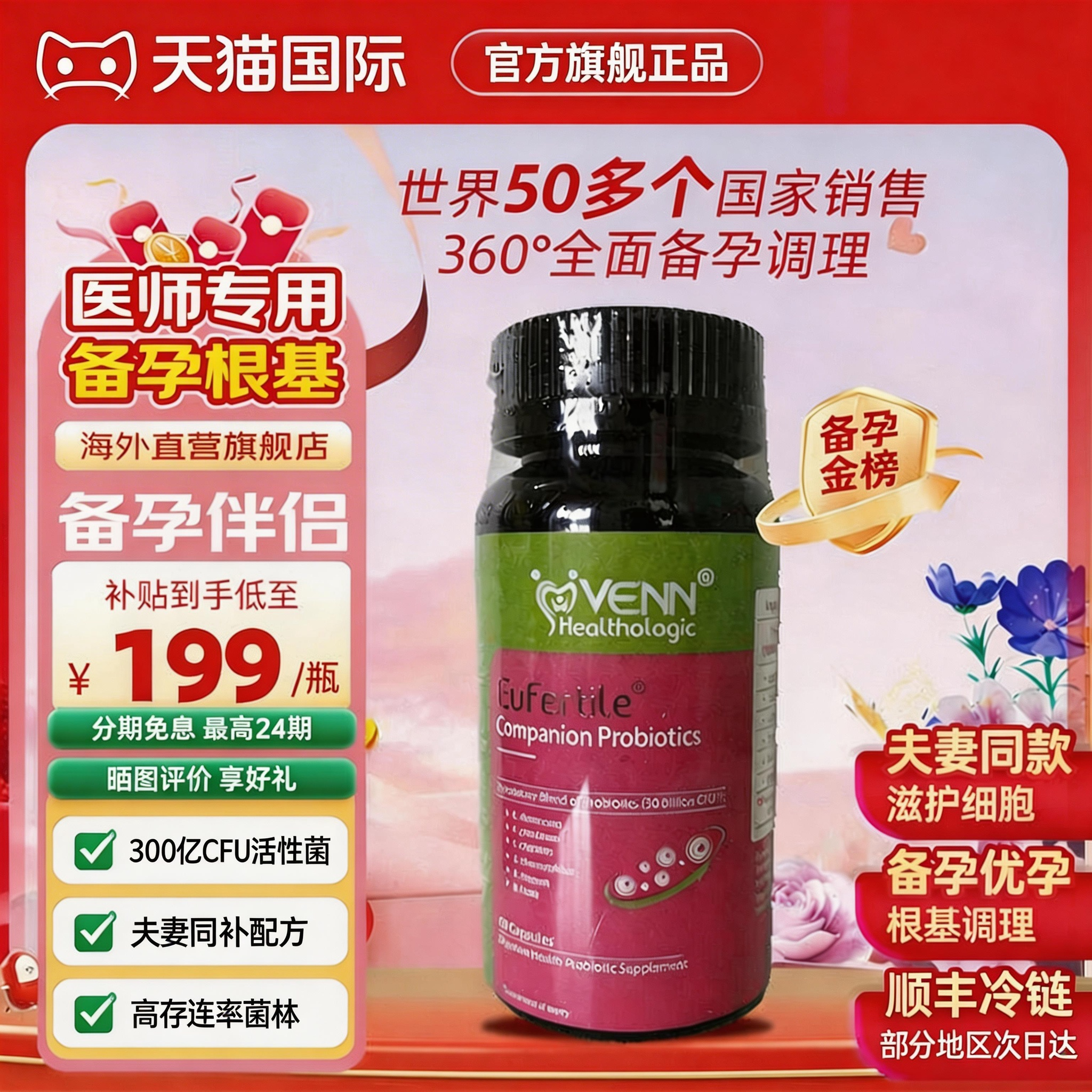 红妥伴侣妥孕备孕益生菌卵子卵泡胚胎质量促进身体吸收备孕营养品