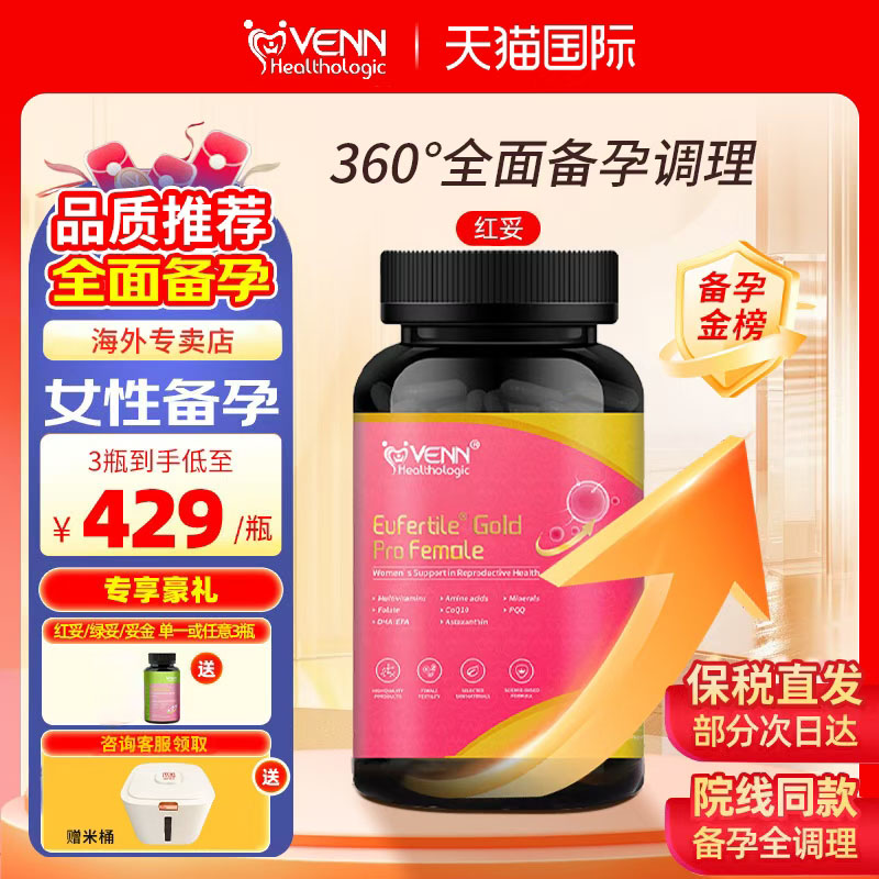 红妥孕呵护卵巢卵子质量