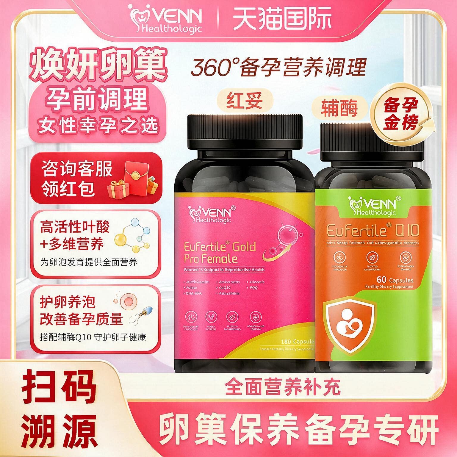 红妥+辅酶组合套餐备孕营养