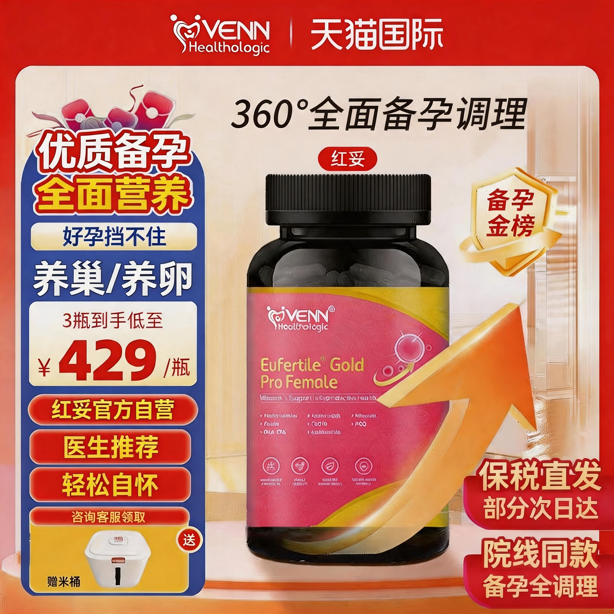 红妥孕红妥好孕辅酶Q10备孕女卵巢调理卵子质量卵泡叶酸复维胶囊