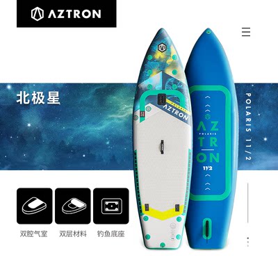 AZTRON钓鱼探险双气室立式桨板SUP「 POLARIS」北极星340CM深蓝色