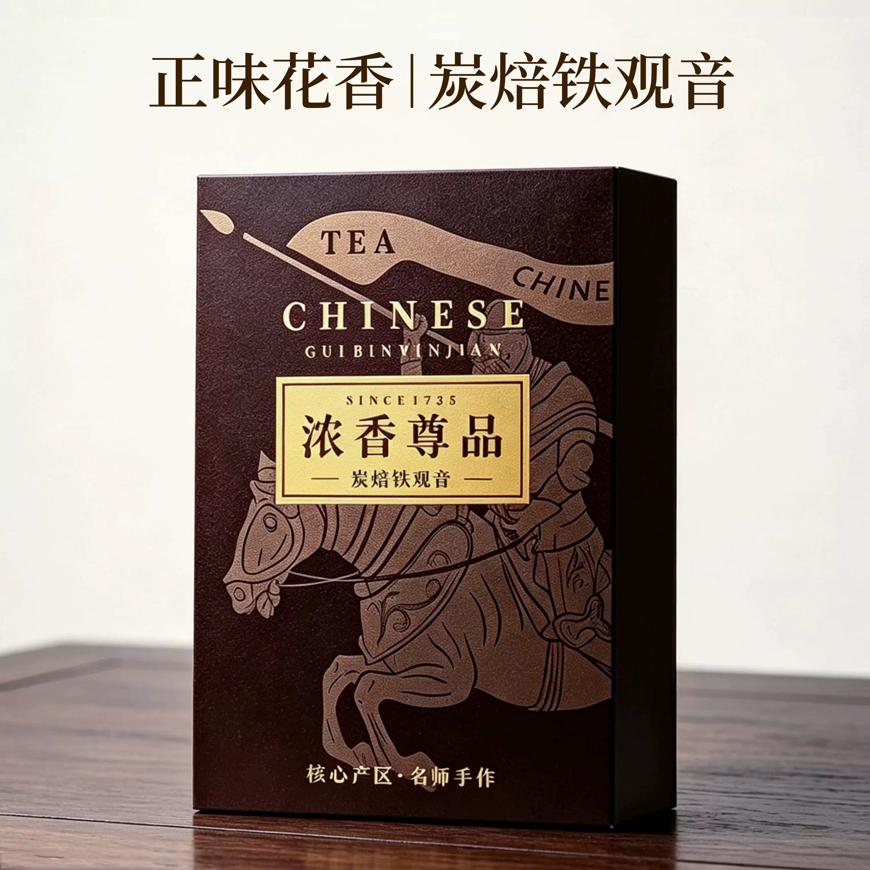 炭焙铁观音正味花香特级浓香型炒米香浓香尊品乌龙茶散装礼盒装