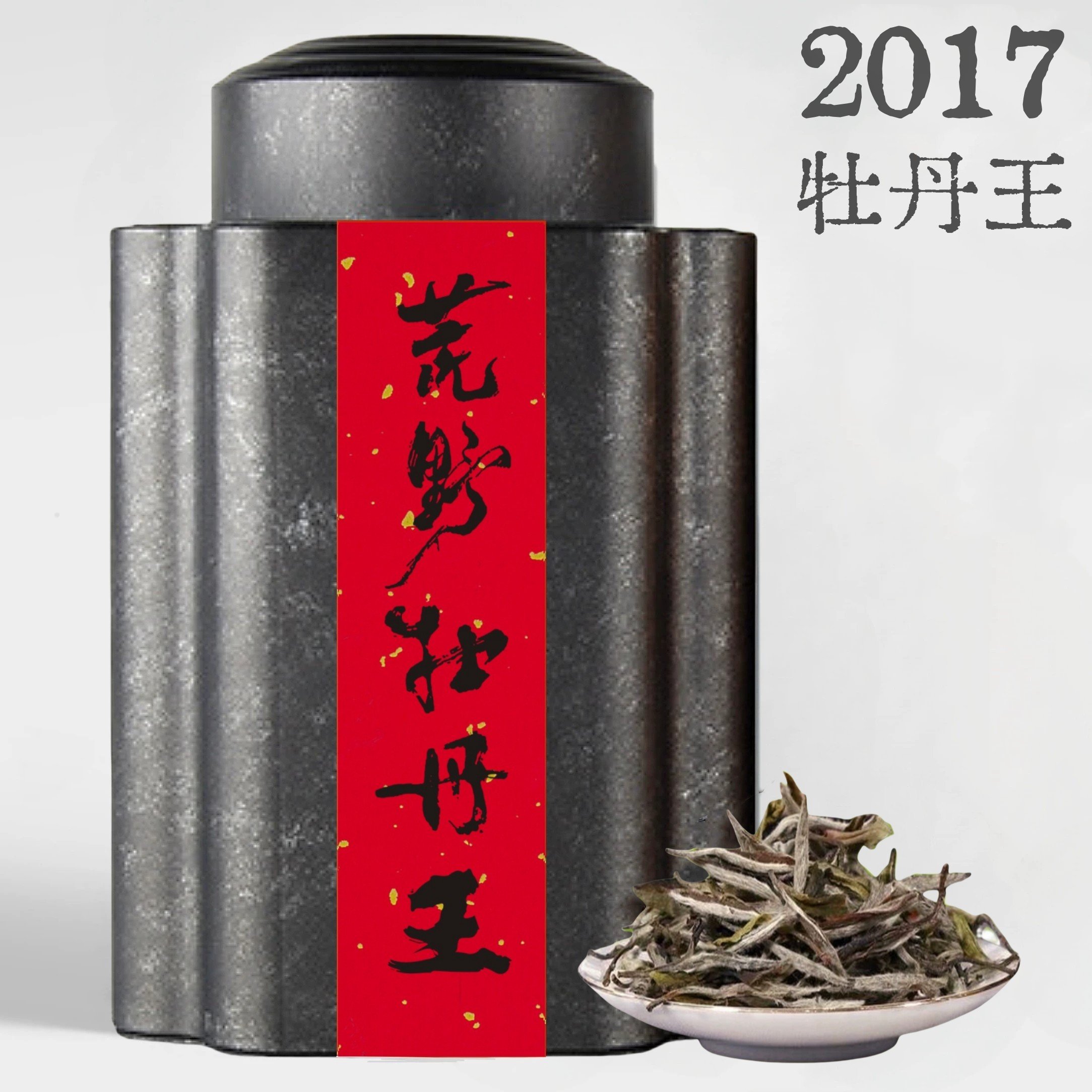 荒野牡丹王回购榜第一名