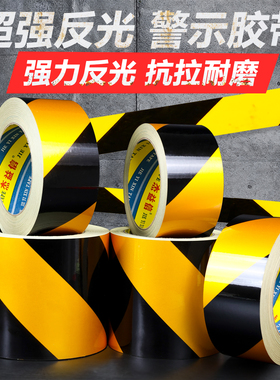 红色反光警示胶带反光贴条消防管道5CM10CM20公分管路管道标识带色环胶带替代喷漆反光膜黑黄PET耐磨贴纸