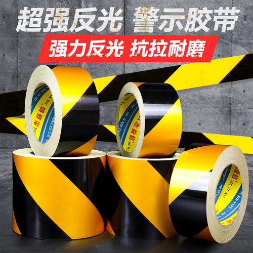 黑黄红白色反光胶带安全警示胶带