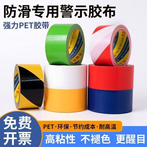 PET警示胶带黑黄色警示斑马胶带