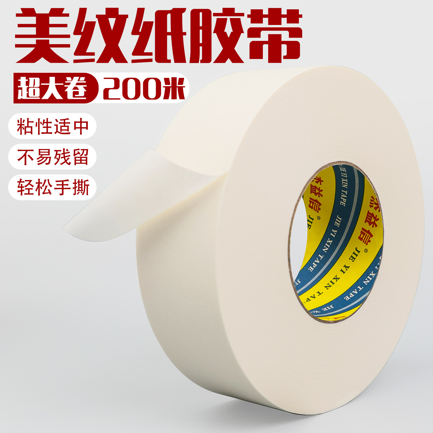 美纹纸胶带美术生专用水彩绘画用美文纸胶布喷漆装修遮蔽专用批发手撕无痕婚房耐高温油漆瓷砖美文纸200米