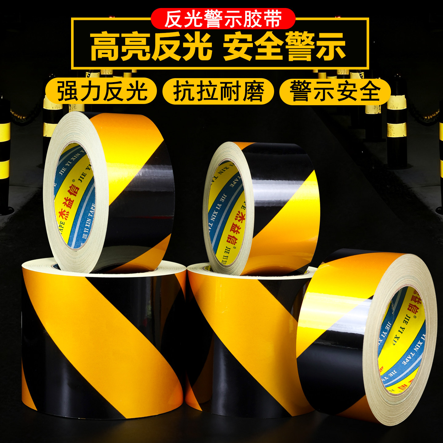 高亮黑黄斜纹反光膜反光贴警示胶带加厚耐磨警戒标识护栏路桩夜间防撞脚手架车库安全警戒贴防水道路区域