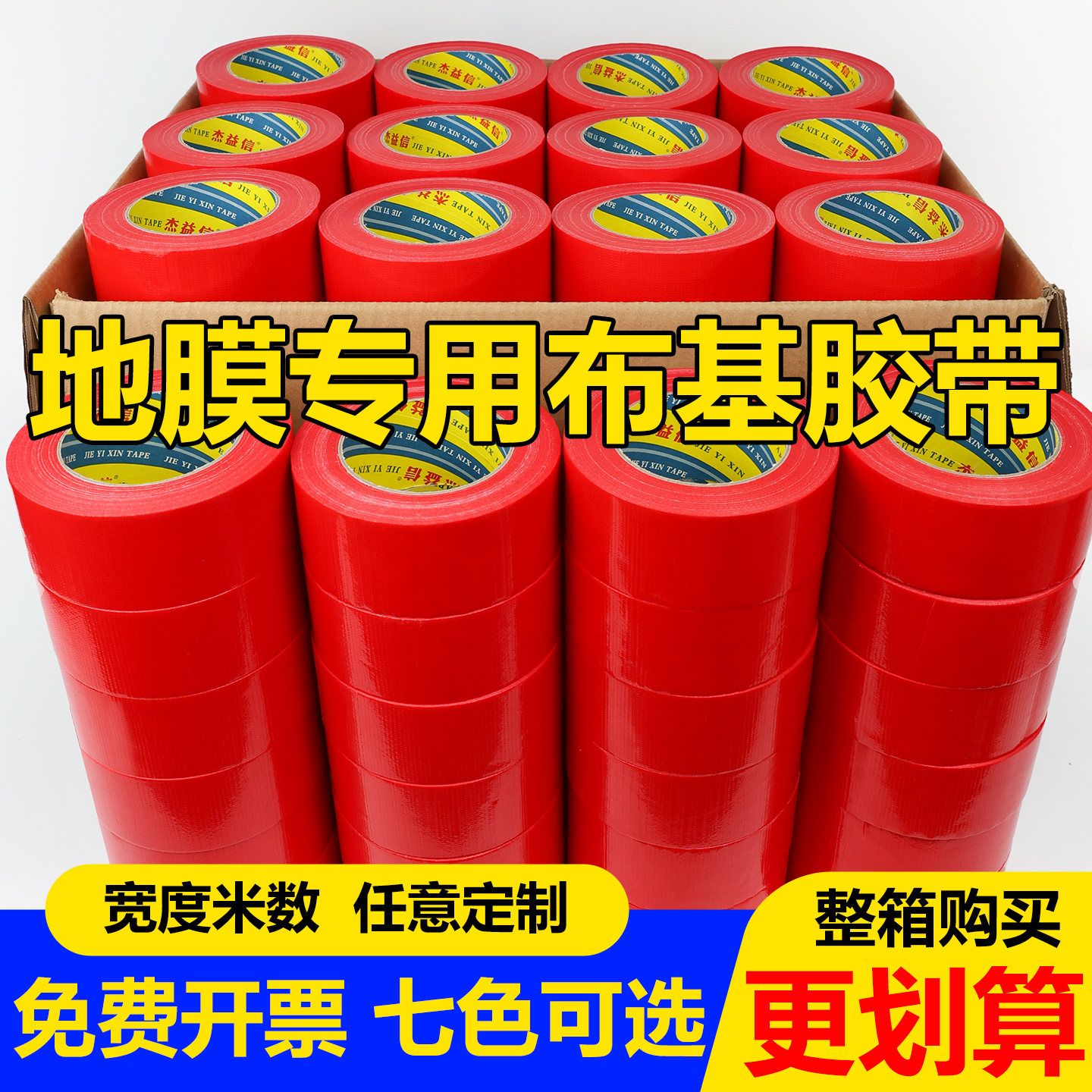 整箱单面布基胶带批发易撕无痕装修瓷砖地面地膜专用无痕布基胶带强力高粘婚庆地毯固定防水耐磨定位划线胶带
