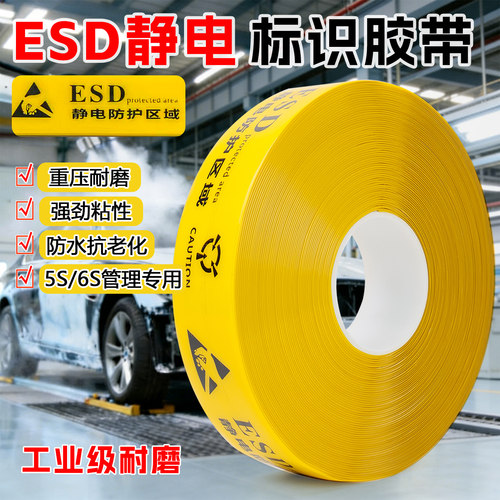 ESD防静电标识胶带纳米地胶带