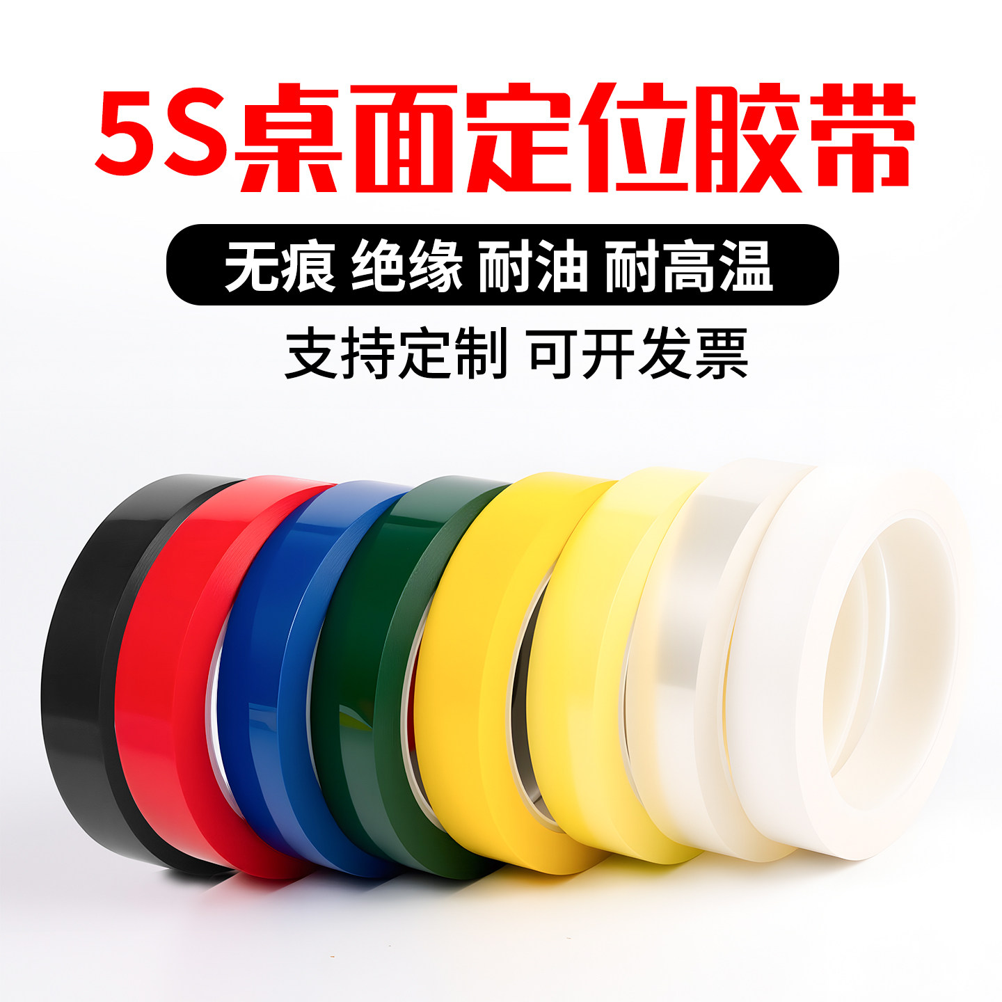 5S定位胶带彩色标识胶带