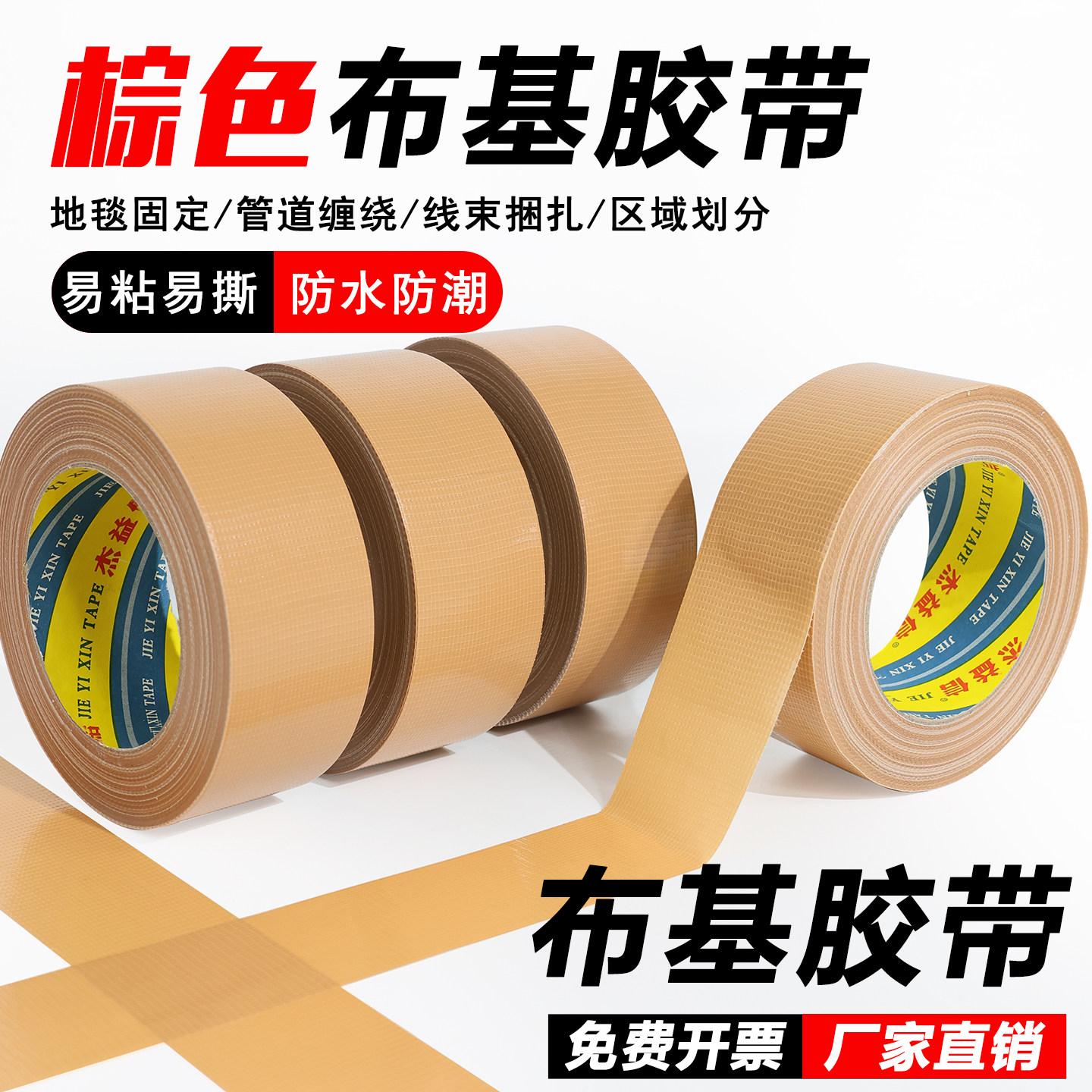 棕色单面布基胶带强力高粘布基胶带装修瓷砖保护地膜专用胶带固定无痕胶带地毯婚庆舞台彩色胶带地膜胶带