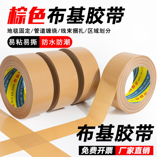 棕色单面布基胶带强力高粘布基胶