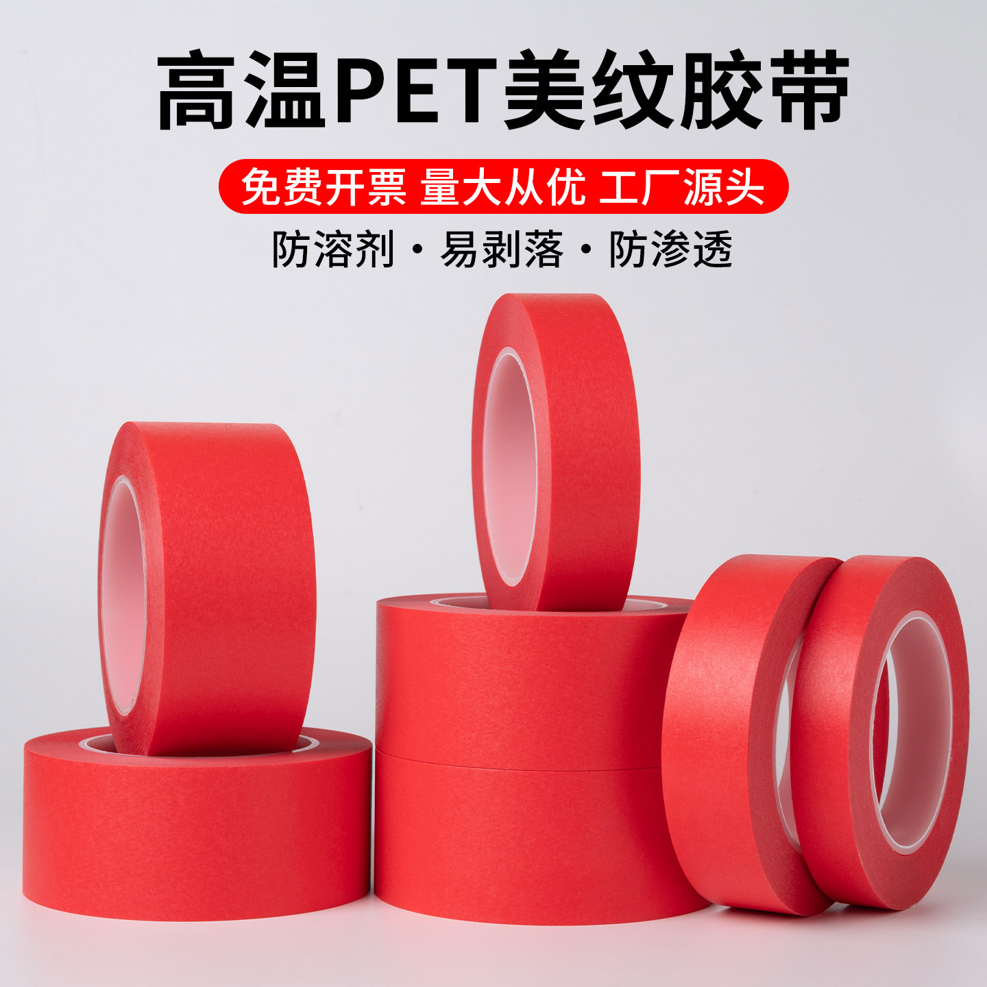 耐高温300度复合PET美纹纸胶带