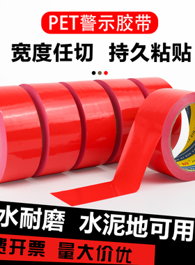 PET红色警示胶带警戒胶带50米长防水耐磨无尘车间消防通道贴地面定位划线地板胶带50mm-60mm-100mm-5厘米