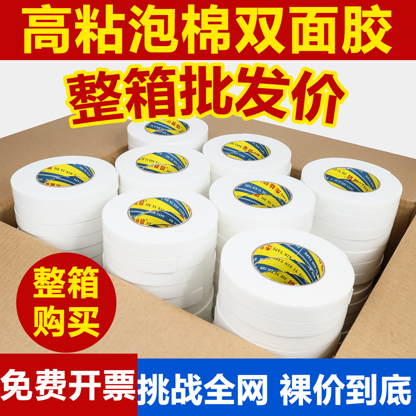 整箱批发高粘泡棉双面胶强力固定加厚广告 办公泡沫胶海绵胶带 强力