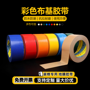 红绿黑白银灰棕色单面强力高粘布基胶带装修瓷砖保护地膜专用胶带固定无痕胶带地毯婚庆舞台彩色胶带地膜胶带