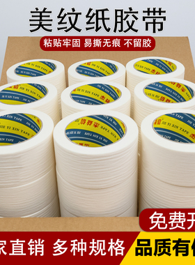 整箱批发美纹纸胶带美术生专用画画素描美缝贴边可书写不残留手撕无痕胶布喷漆分色装修装饰外墙真石漆遮蔽