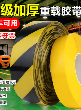 PVC重载纳米地胶带加厚耐磨抗重压AGV警示胶带厂区5S6S管理划线胶工厂车间定位分区高粘度抗叉车碾压划线胶带