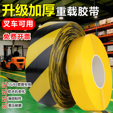 PVC重载纳米地胶带加厚耐磨抗重压AGV警示胶带厂区5S6S管理划线胶工厂车间定位分区高粘度抗叉车碾压划线胶带