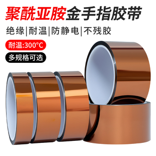 杰益信 金手指胶带茶色耐高温胶带聚酰亚胺胶带300度KAPTON PI胶带耐腐蚀绝缘阻燃无痕不残留线路板电池烤箱