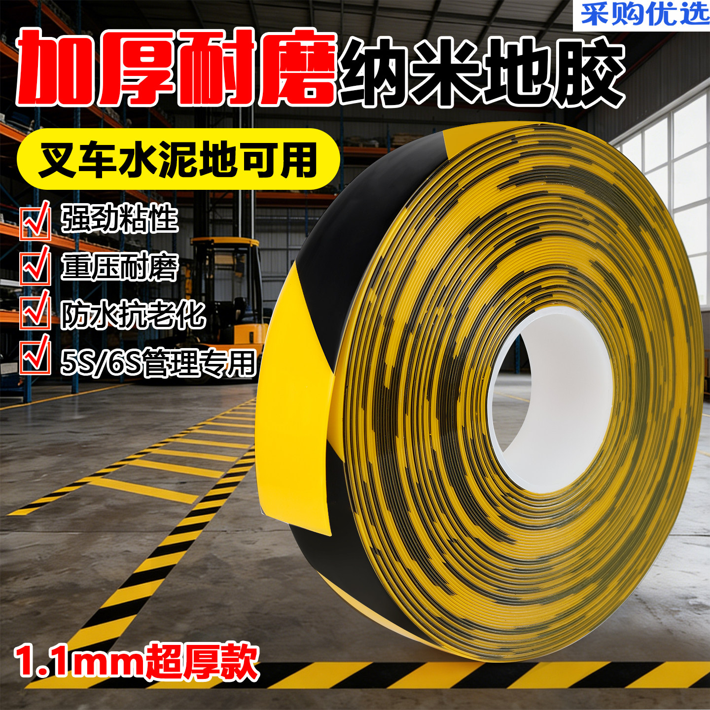 黑黄色超厚耐磨纳米地胶带PVC橡塑加厚抗压地标线识黄色警示胶带划工厂车间地板贴高粘度防水抗叉车自带背胶