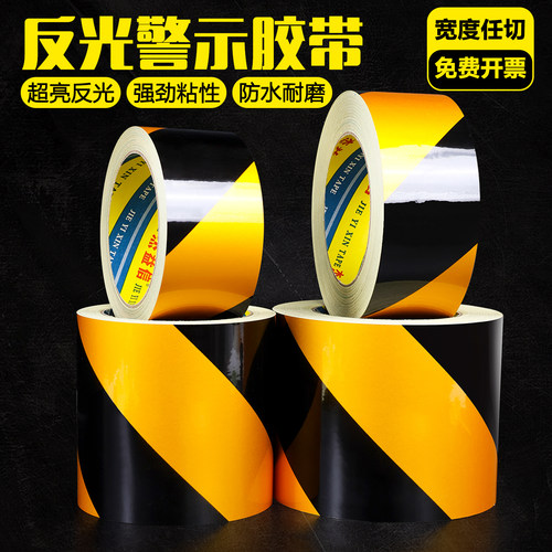 黑黄红白色反光胶带安全警示胶带