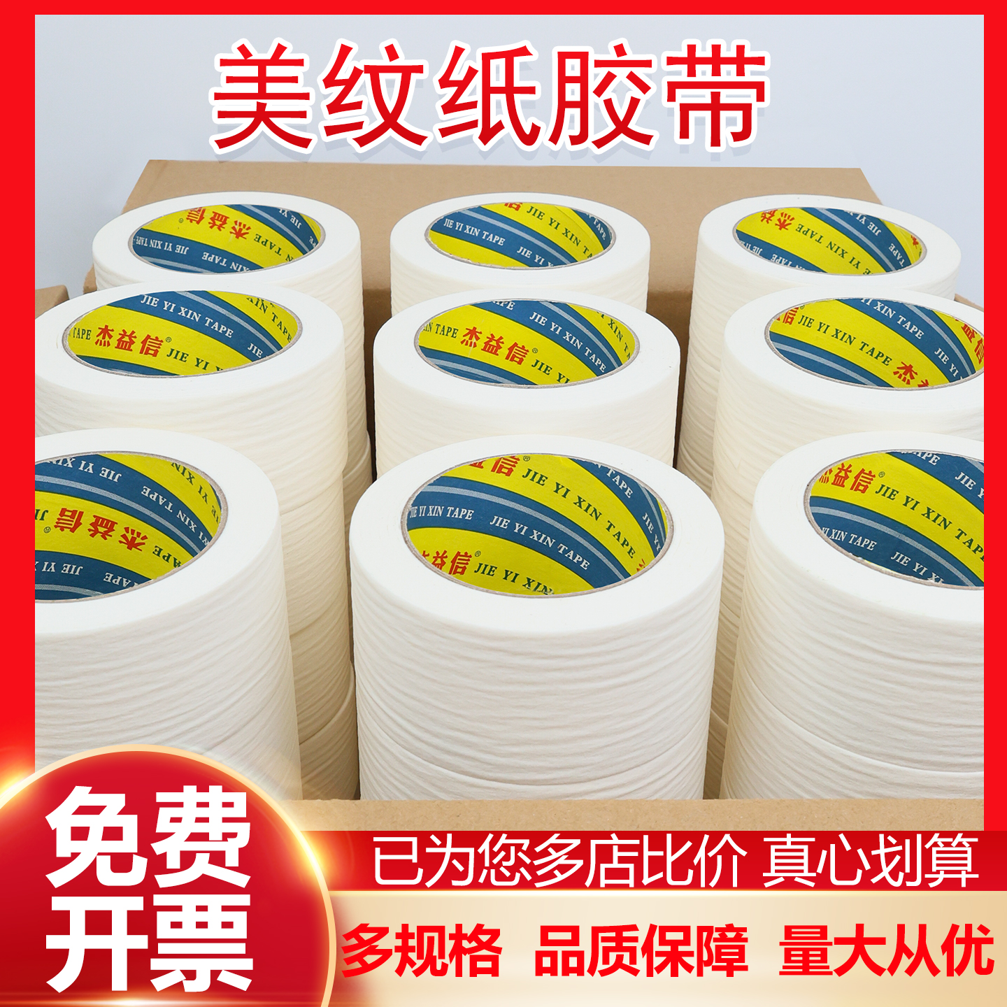 整箱批发美纹纸胶带美术生专用画画素描美缝贴边可书写不残留手撕无痕胶布喷漆分色装修装饰外墙真石漆遮蔽图片