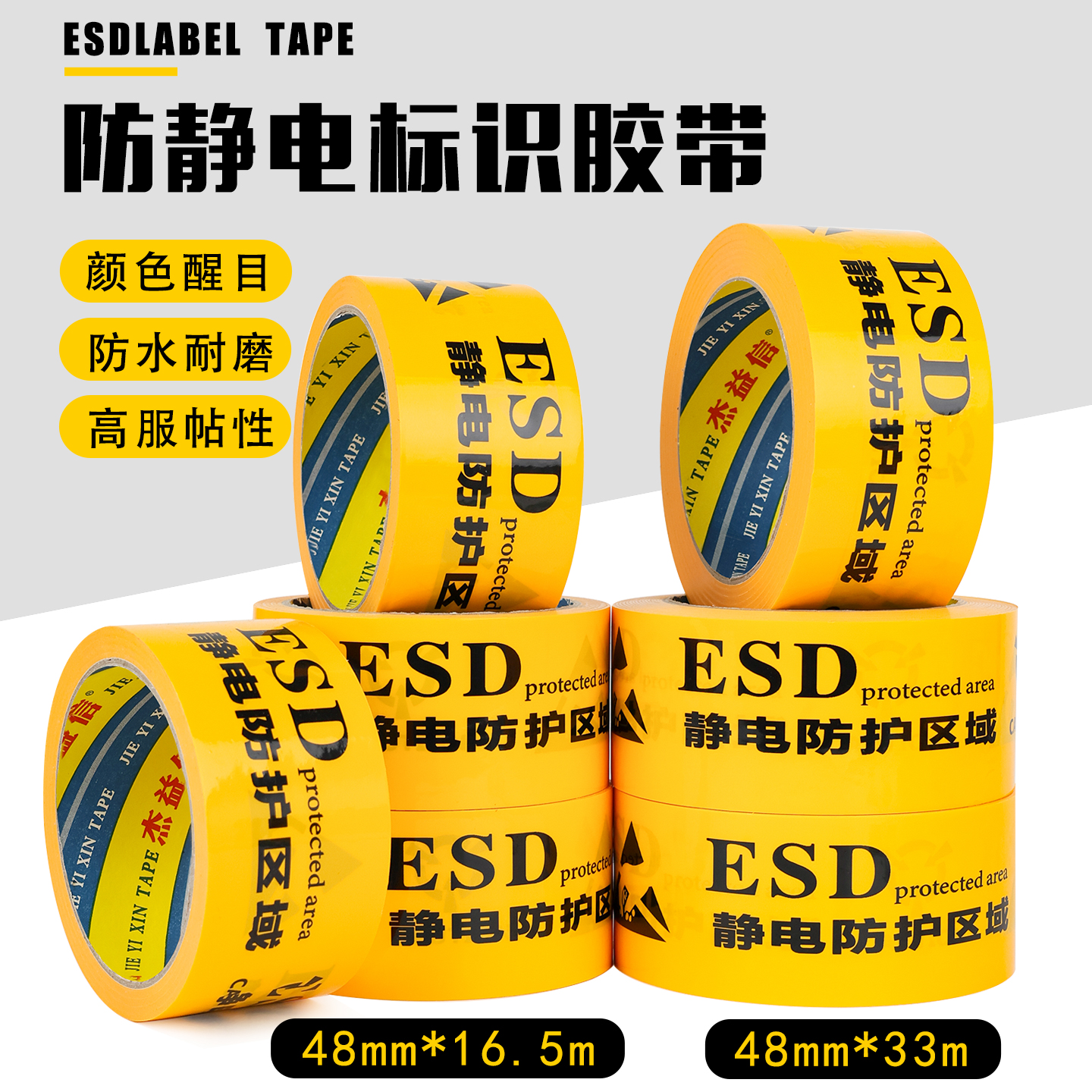 ESD防静电胶带黄色防静电标识地板胶带静电防护区域工业防静电标识地标贴48MM宽加厚PET警示胶带48MM 60MM