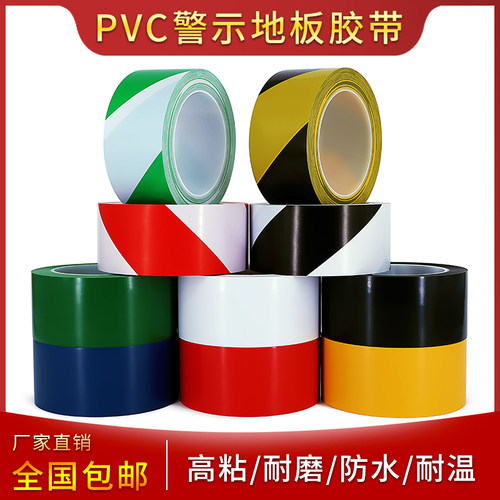 PVC警示胶带黑黄色警示斑马胶带