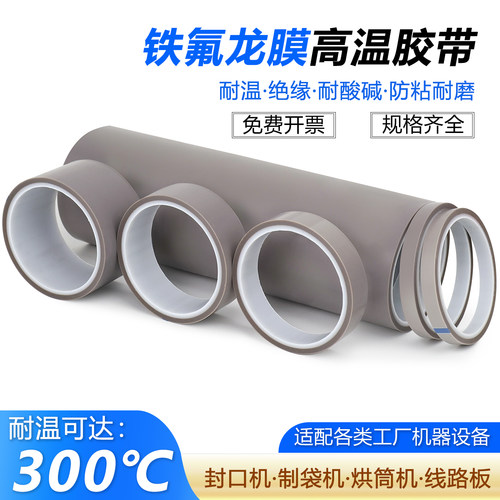 特氟龙膜胶带纯铁氟龙薄膜耐高温